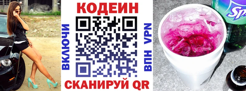 Codein напиток Lean (лин)  Пересвет 